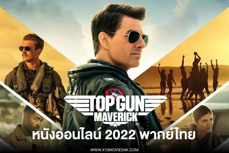 หนังออนไลน์ 2022 พากย์ไทย