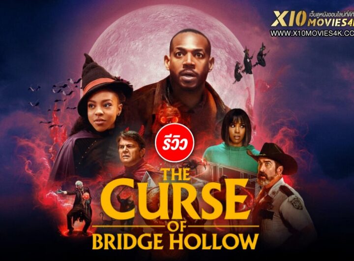 รีวิว The Curse Of Bridge Hollow